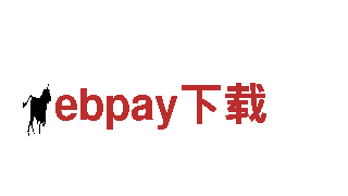 探索全新ebpay下载，领略未来电动出行的魅力